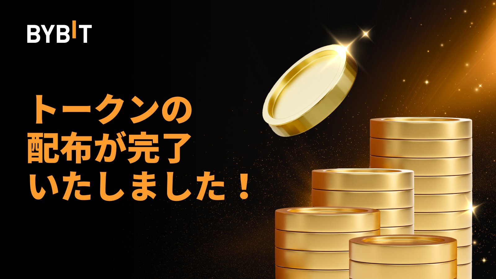 Bybit Announcement | SONICエアドロップの配布完了のお知らせ